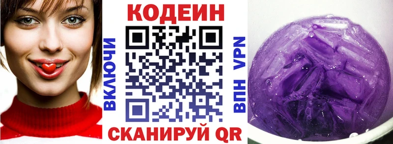 Кодеин Purple Drank  Чердынь 
